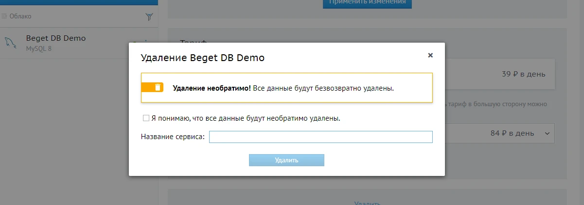 Удаление сервера