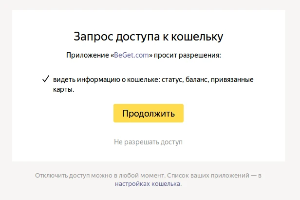 окно для подтверждения