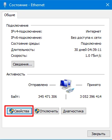 Свойства подключения