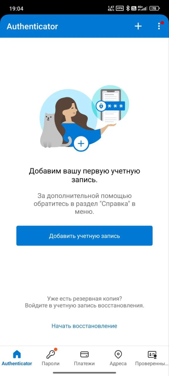 microsoft authenticator добавление аккаунта