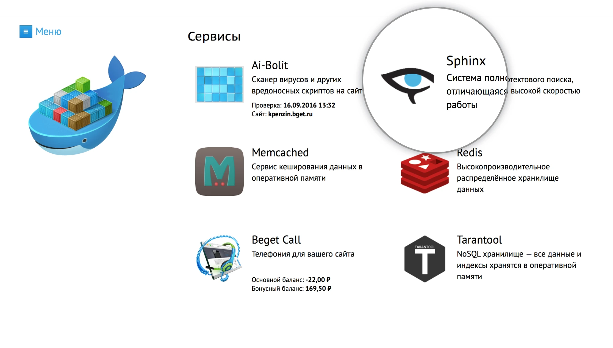 микросервис sphinx