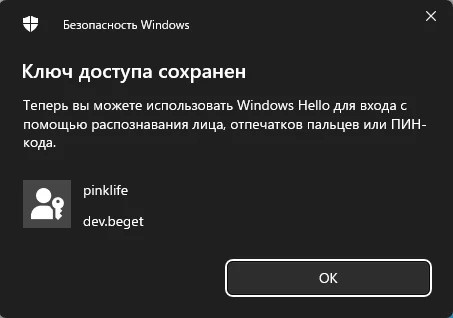ключ сохранен