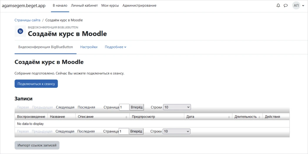 Подключиться к сеансу