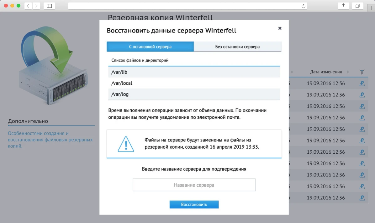 остановка сервера