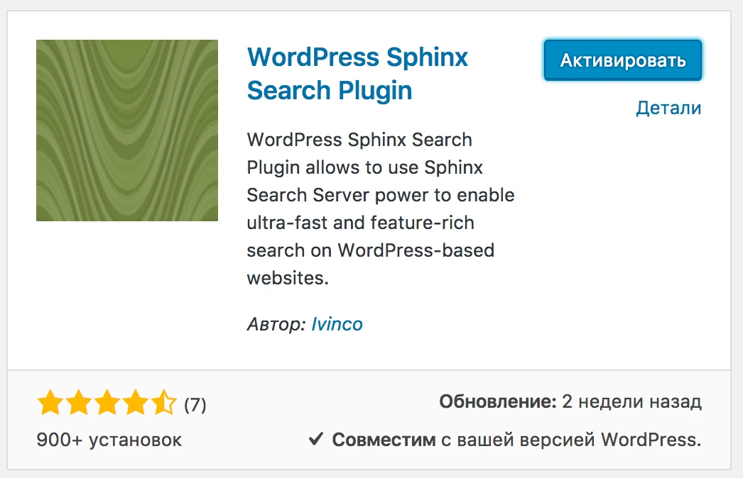 активация плагина WP