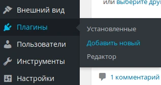 меню Плагины