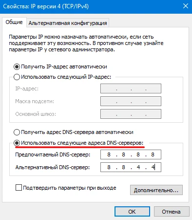 Адреса DNS-серверов