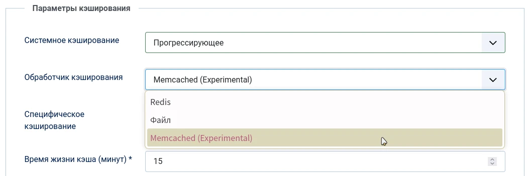 Обработчик кеширования Memcached