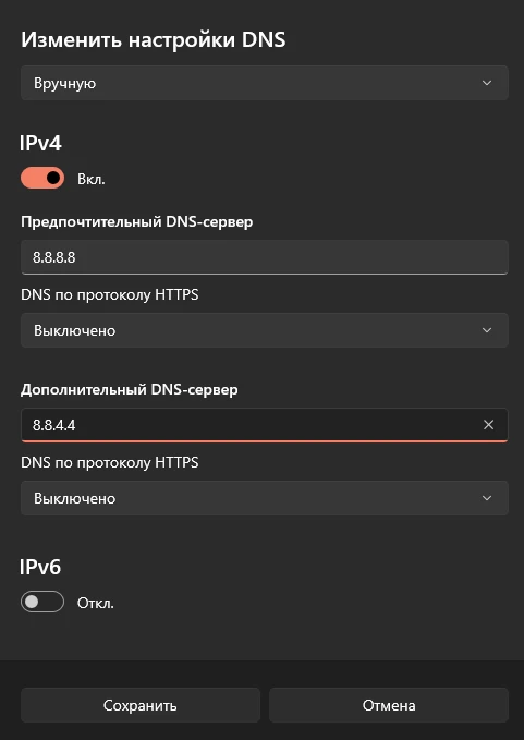 Настройки DNS