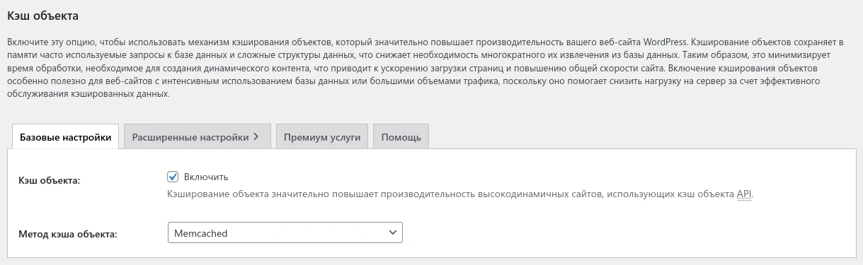 Настройка метода кэширования