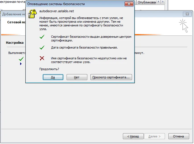 Оповещение системы безопасности