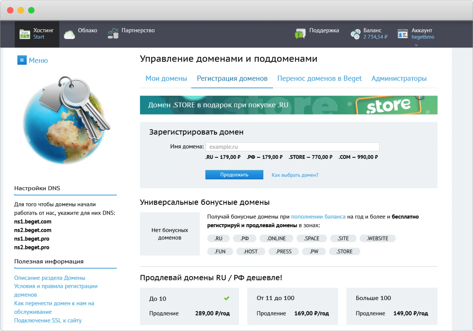 Управление доменами