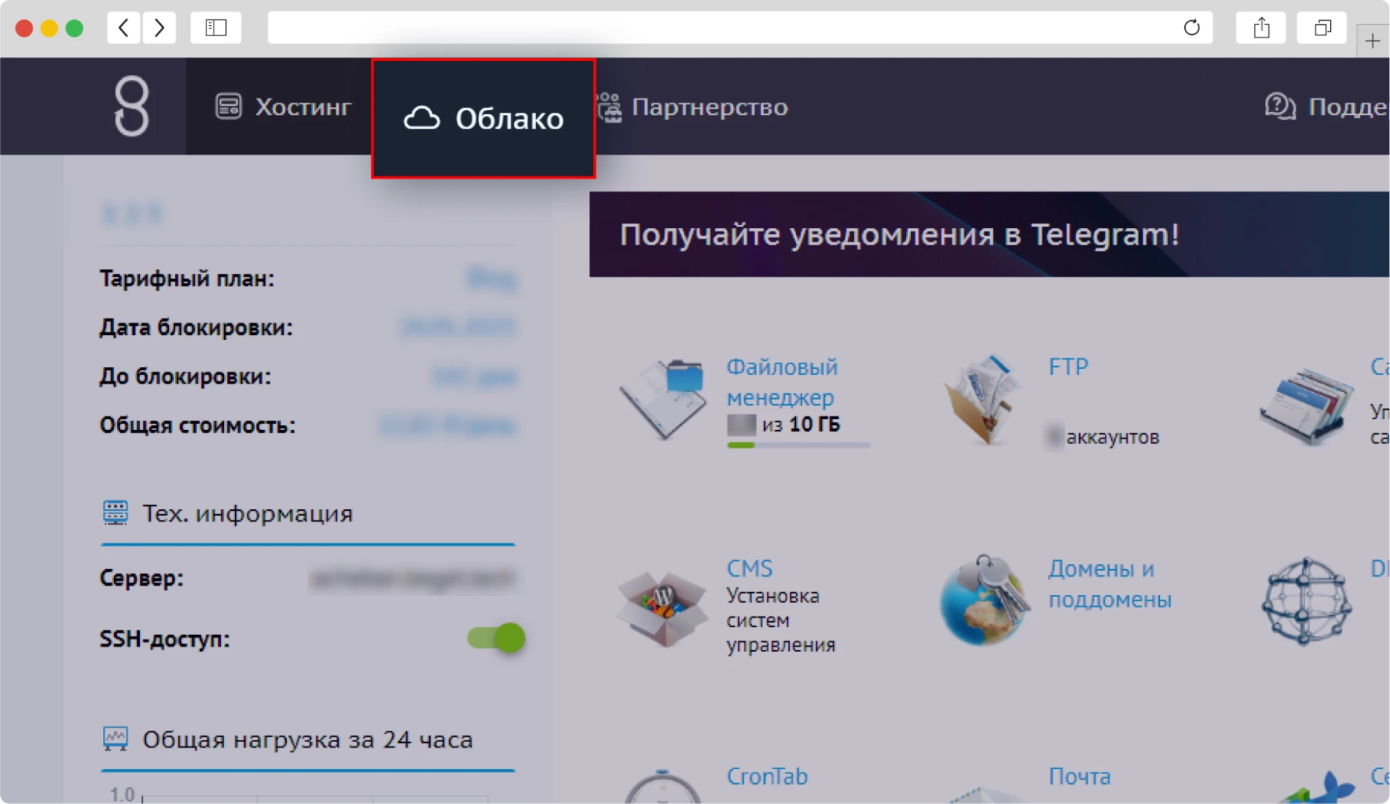 Бегет облако