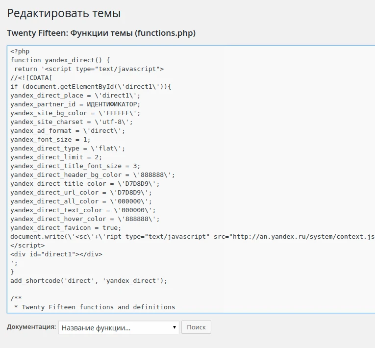 Интеграция Яндекс.Директ в WordPress