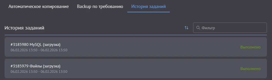 История заданий