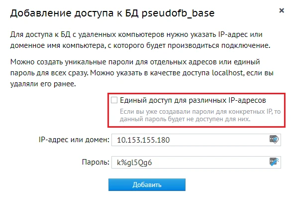 Добавление доступа