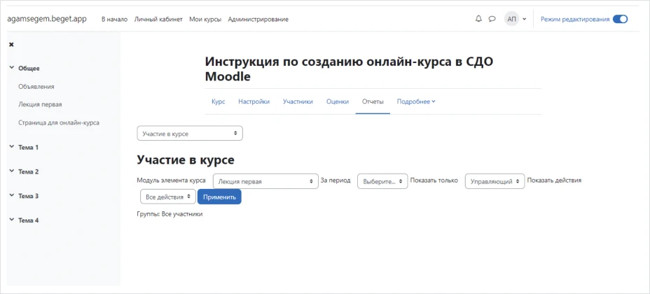 Создание курса