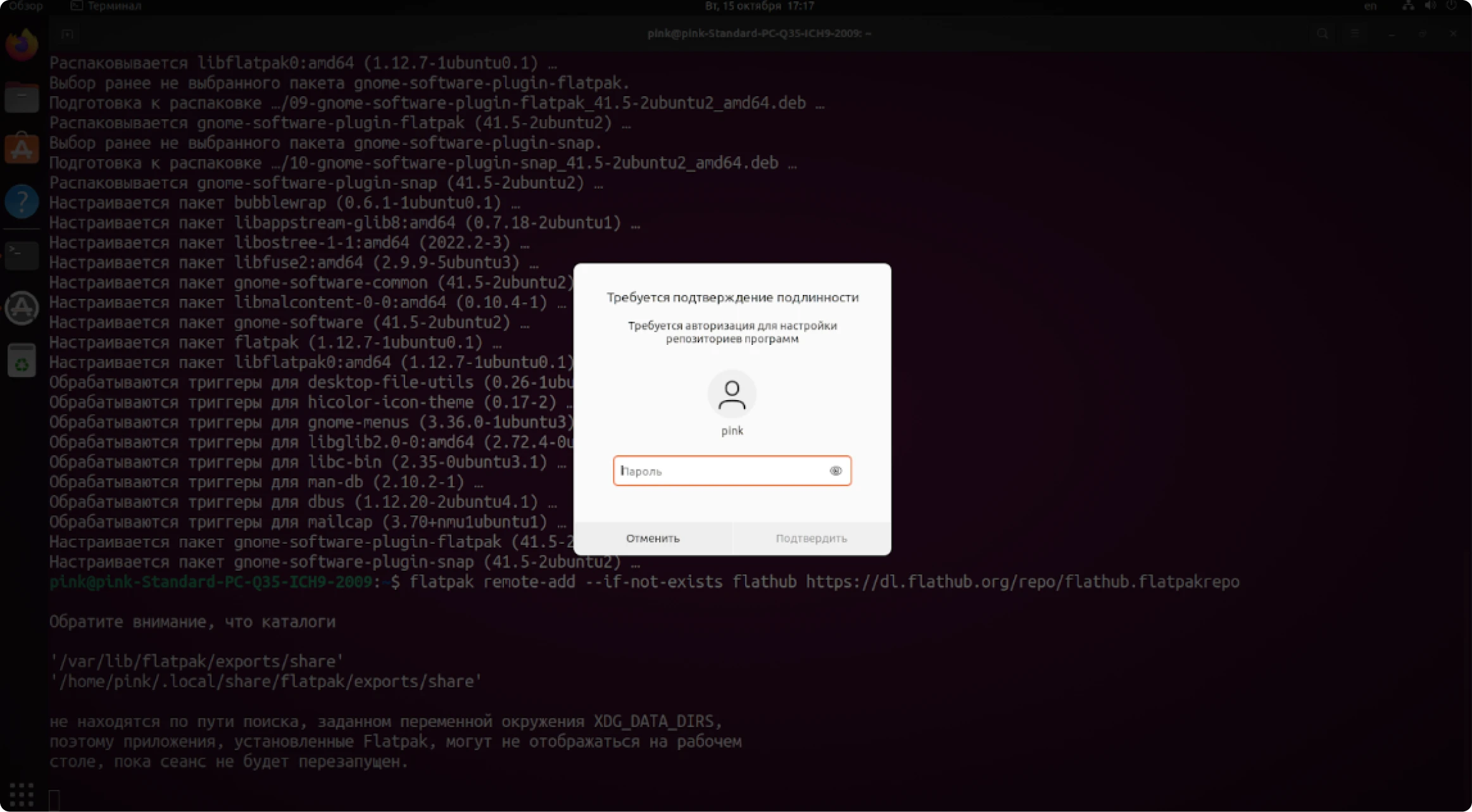 запрос пароля