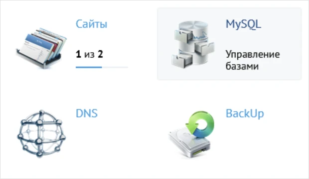 раздел MySQL