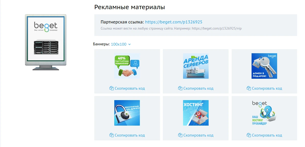 Рекламные материалы