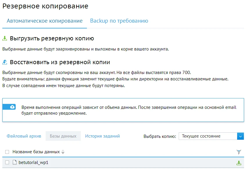 Резерное копирование БД