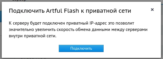 Подключить