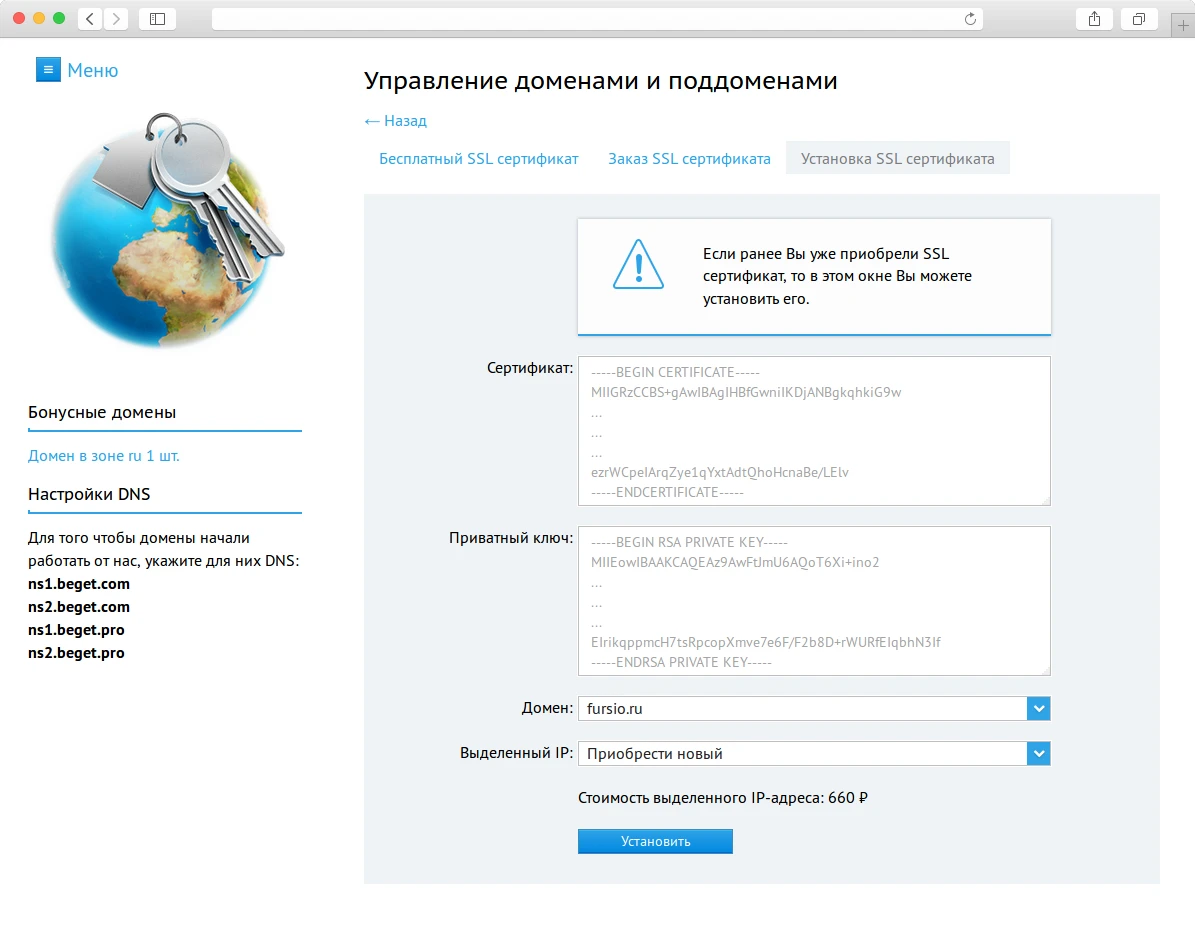 Установка SSL сертификата