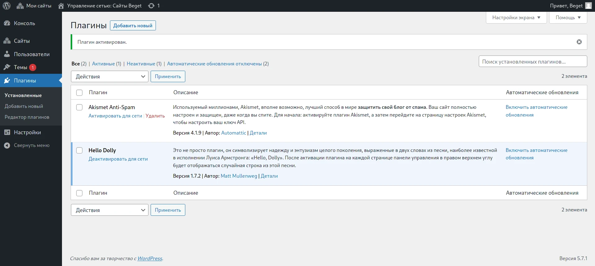 Управление плагинами