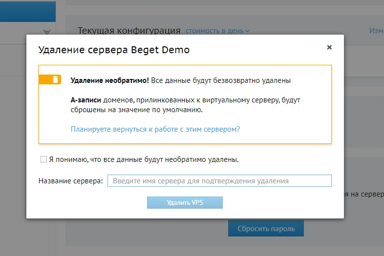 Удаление виртуального сервера