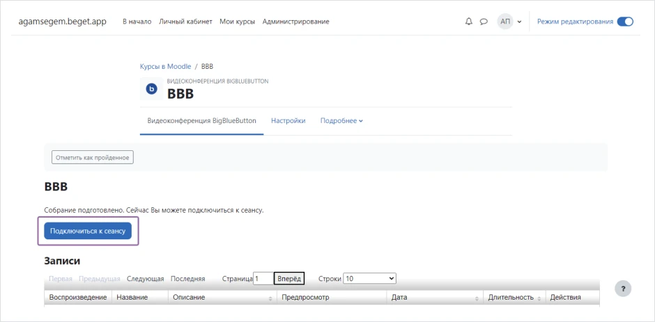 Подключиться к сеансу