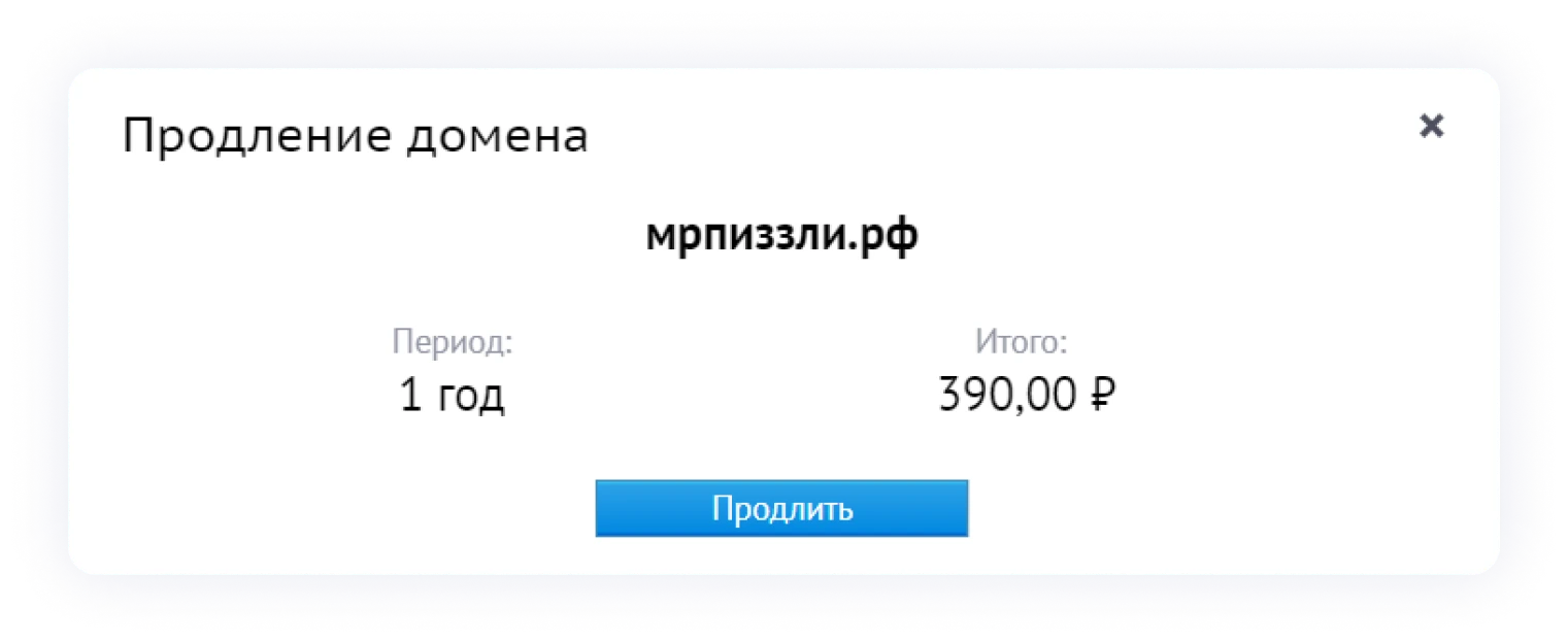Продление домена