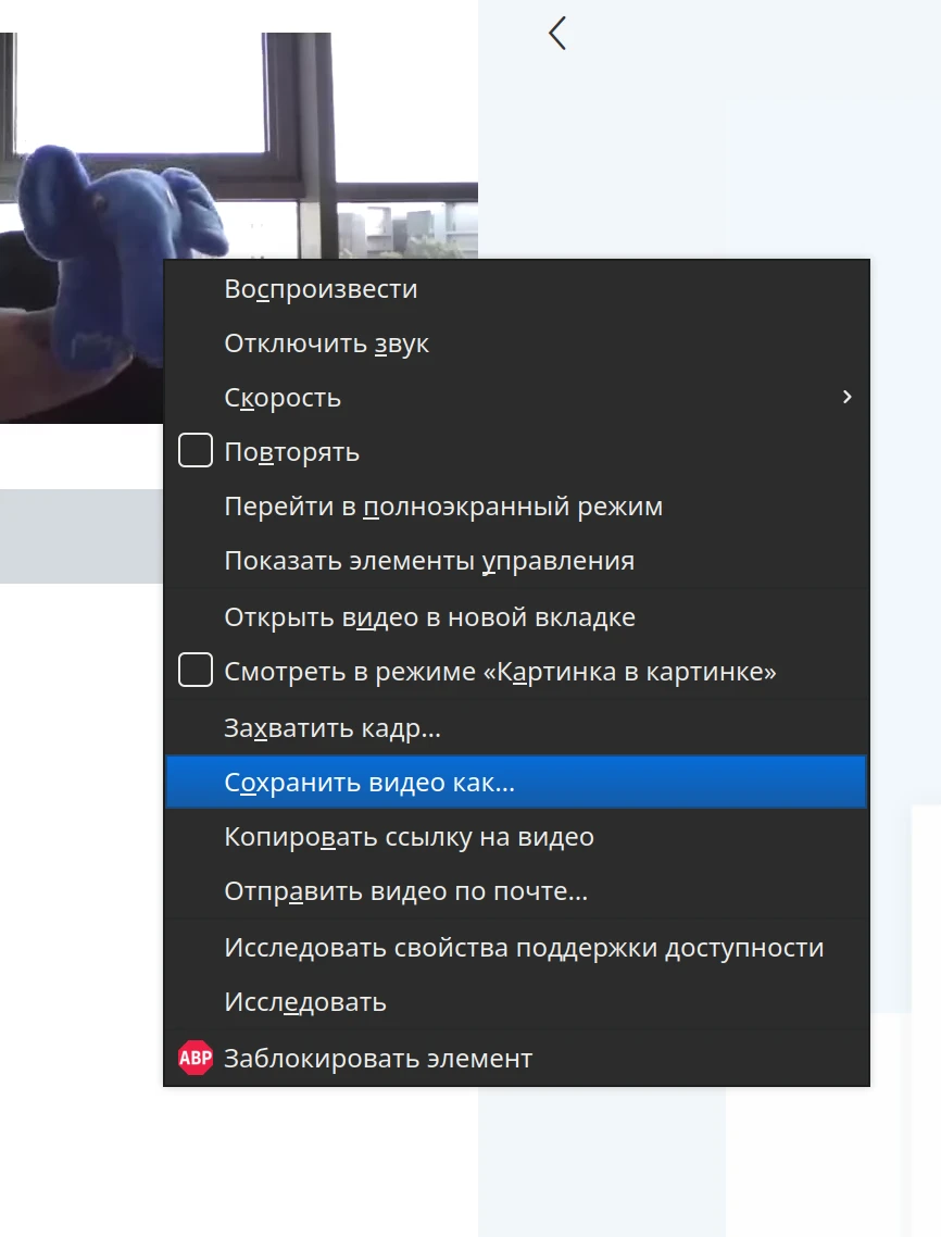 Сохранить видео