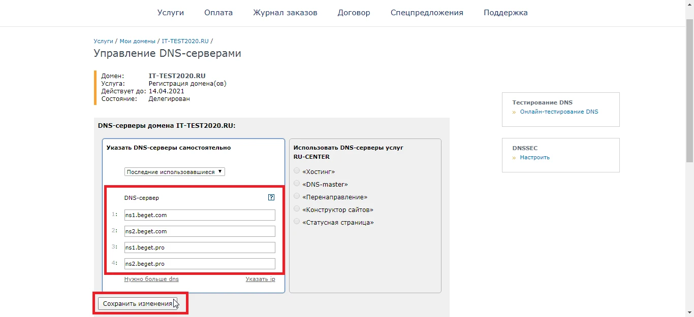 Сохранить изменения