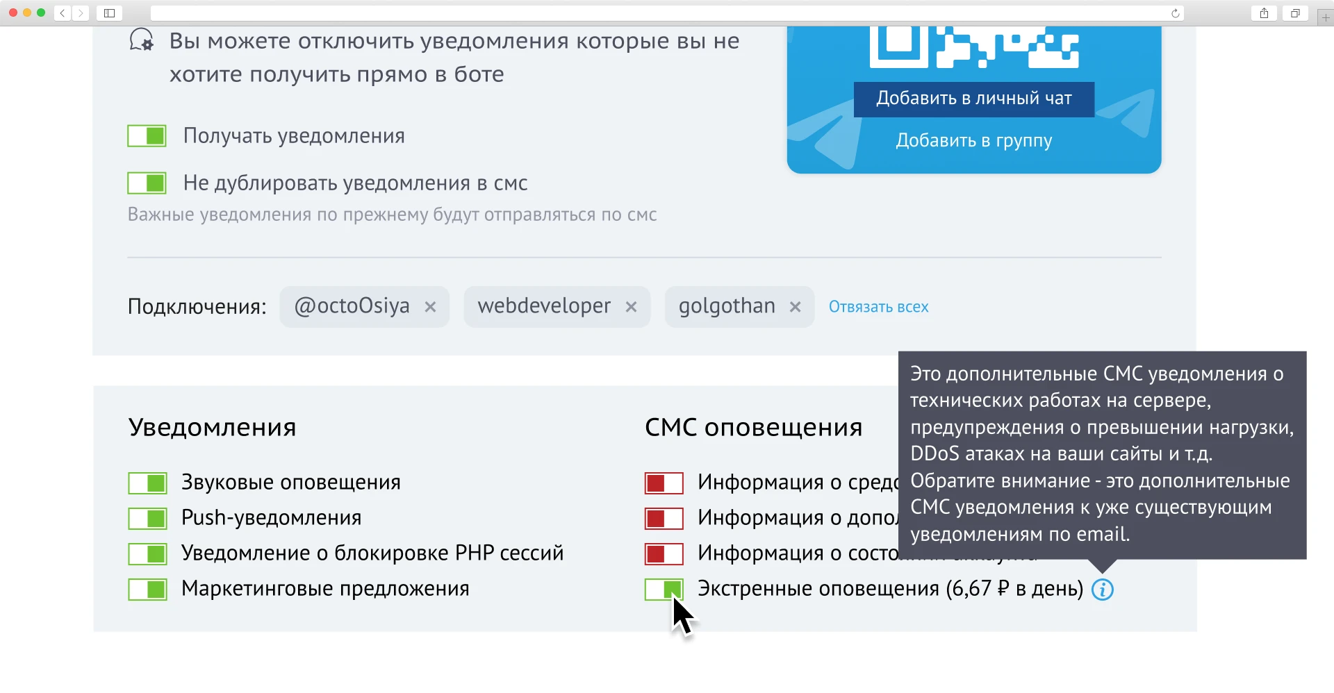 СМС-оповещения Beget