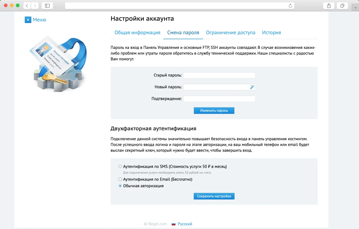 Двухфакторная аутентификация