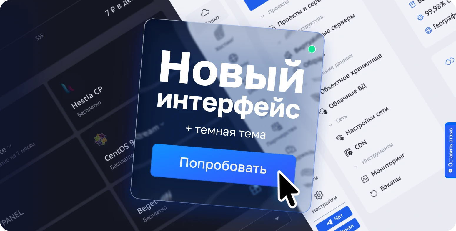 Обновление панели управления в Beget