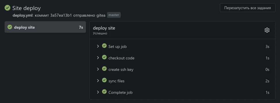 панель gitea запуск заданий