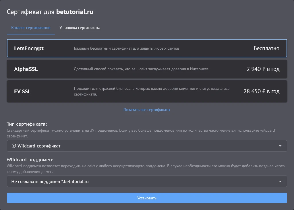 вкладка бесплатный сертификат