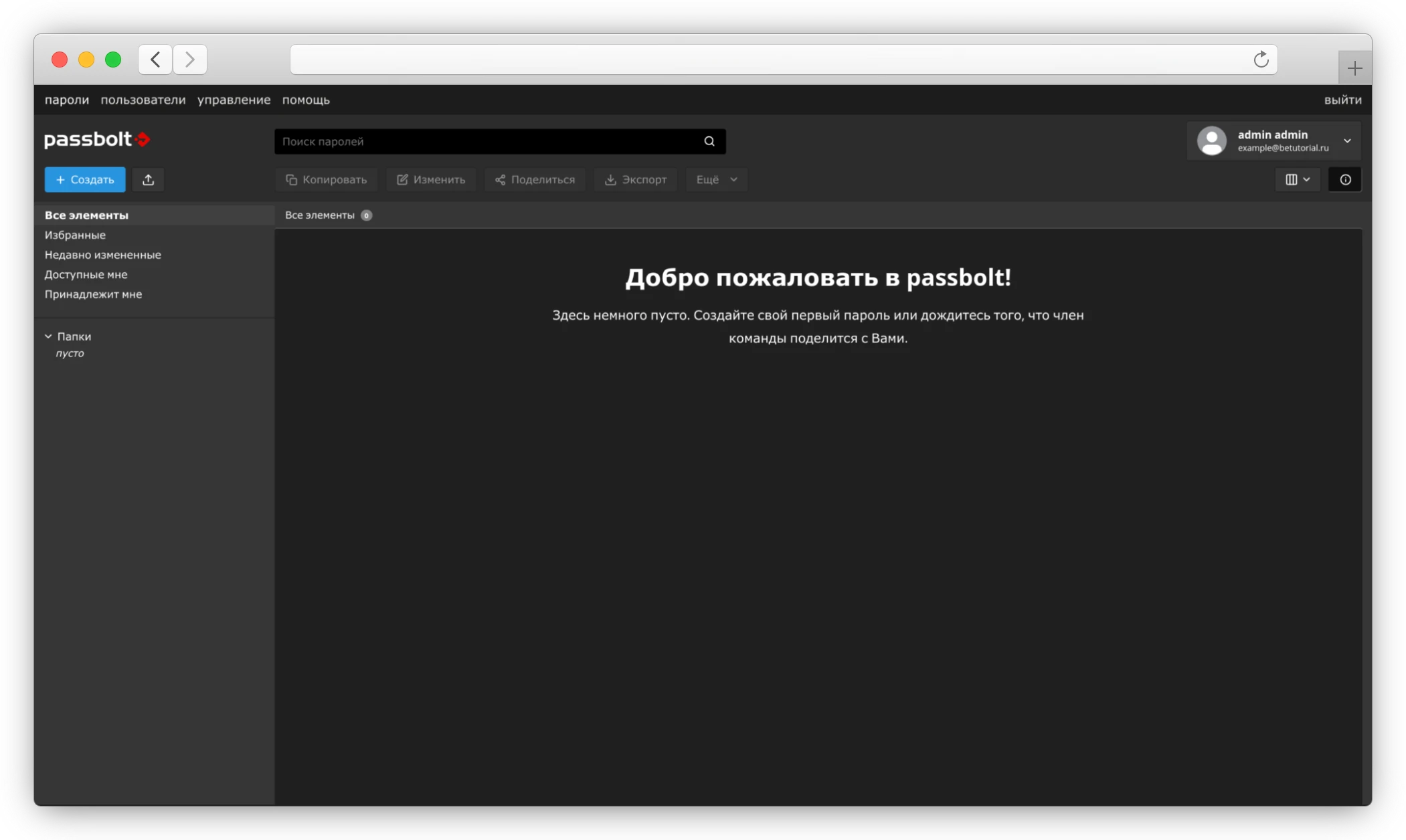 Панель управления менеджера паролей