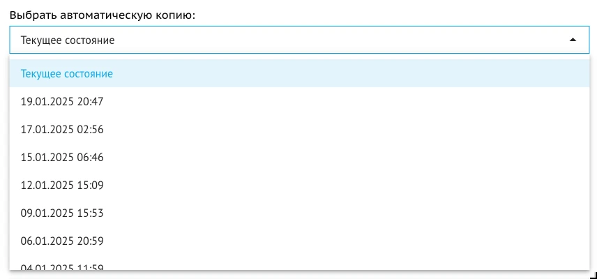 выбор резервной копии