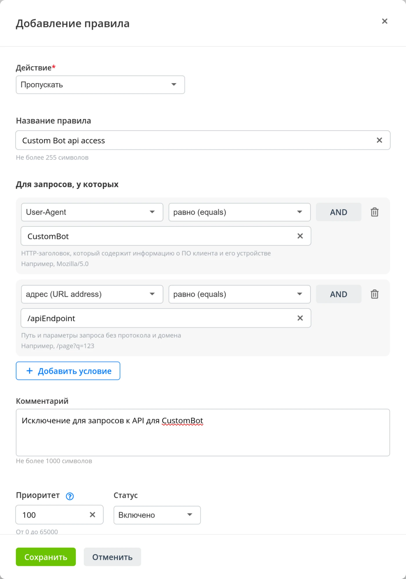 добавление правила защиты