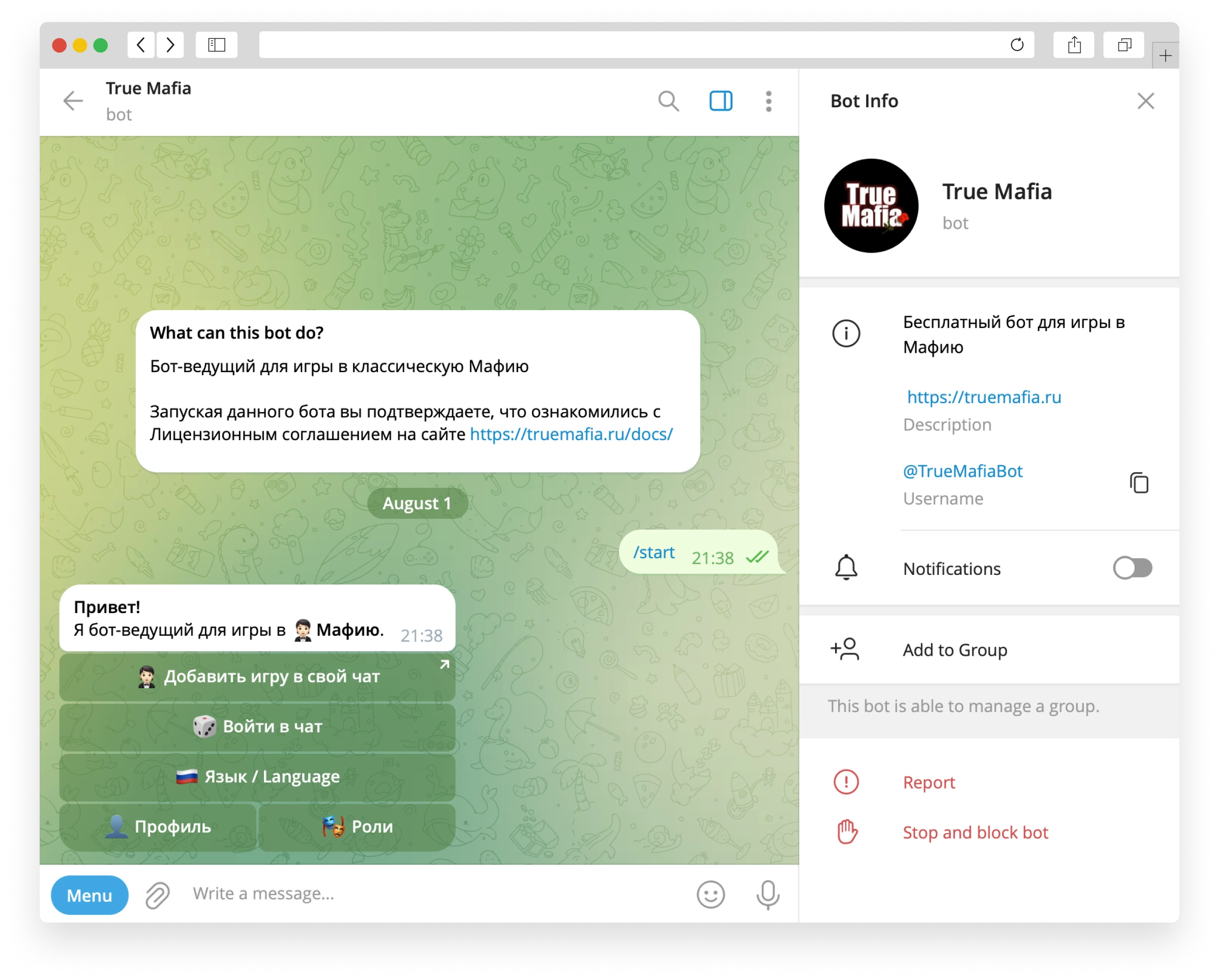 True Mafia бот