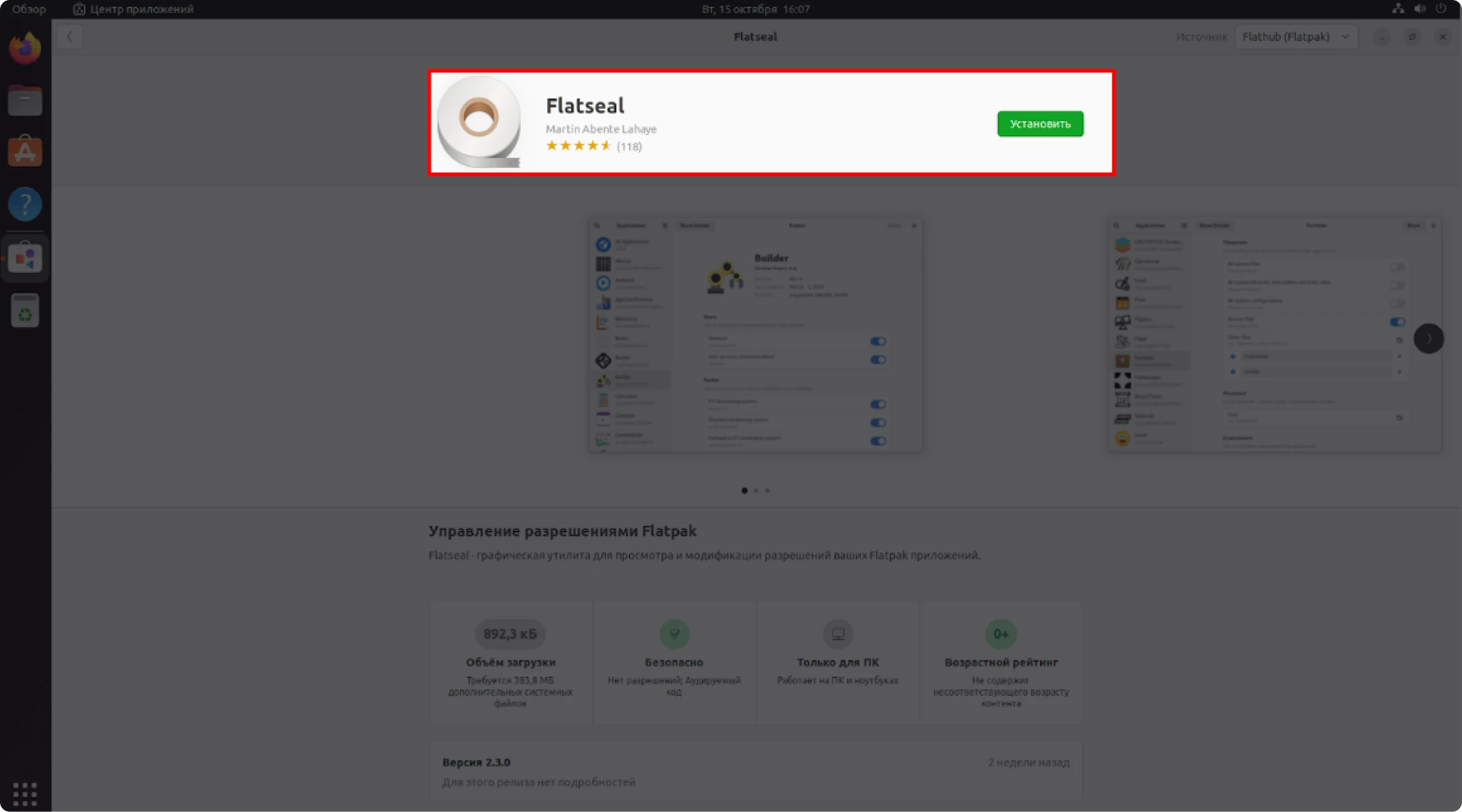 flatseal установить