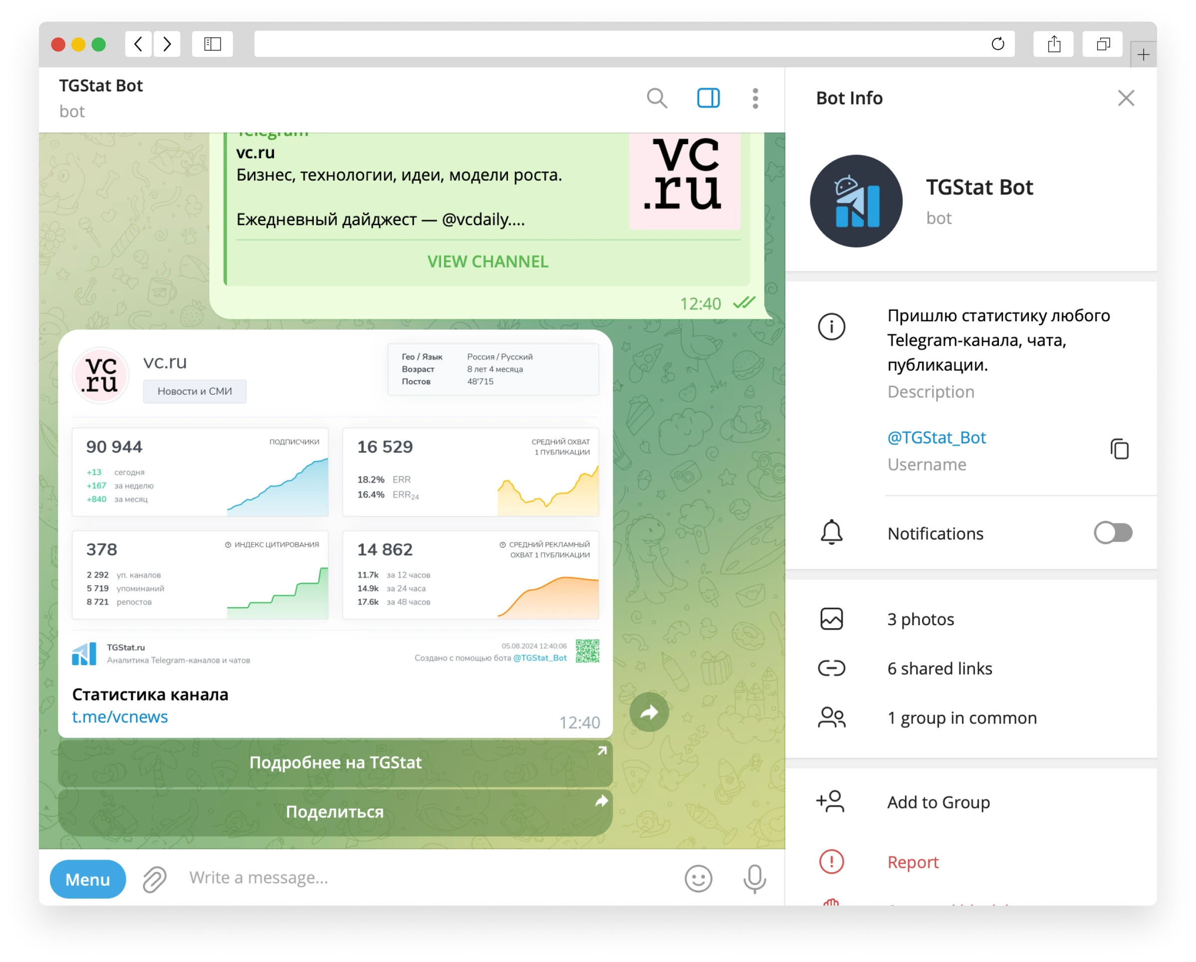 TGStat Bot телеграм