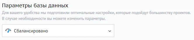 Параметры базы данных