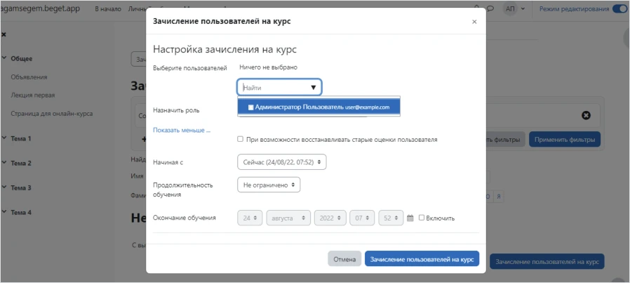Зачисление пользователей