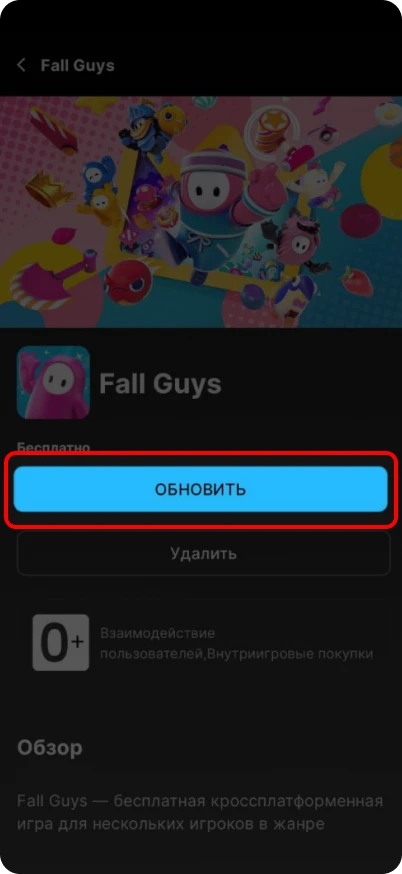 обновить