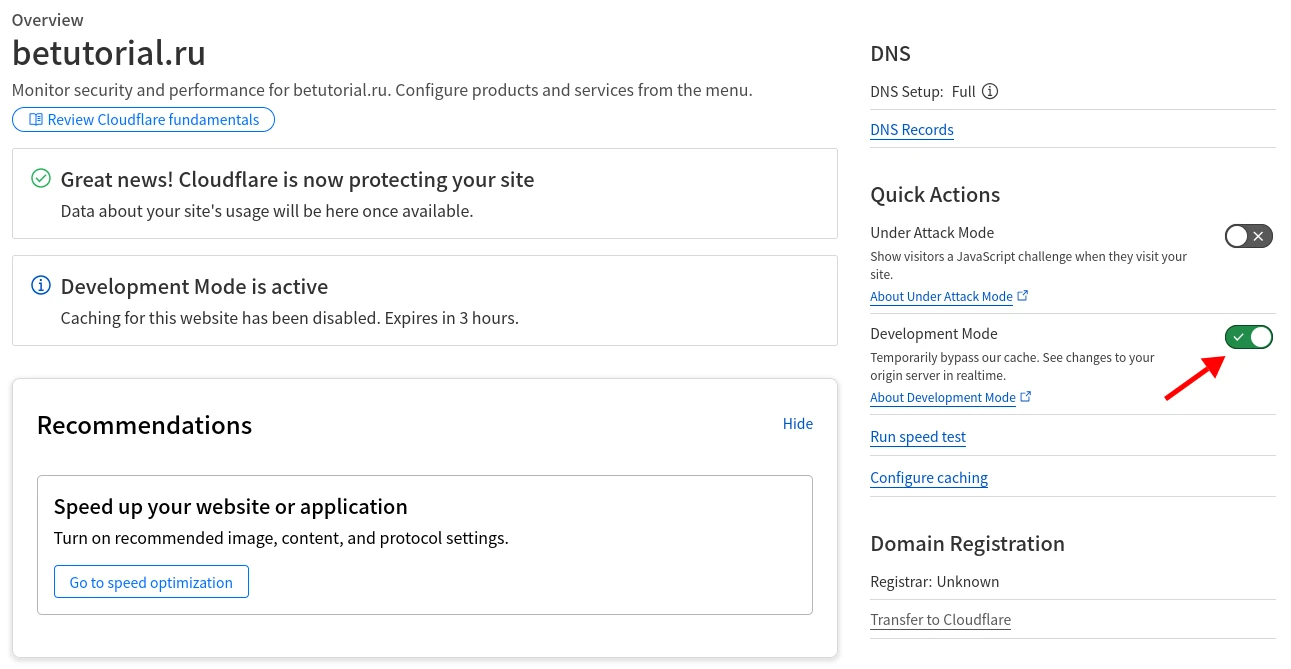 Режим разработки