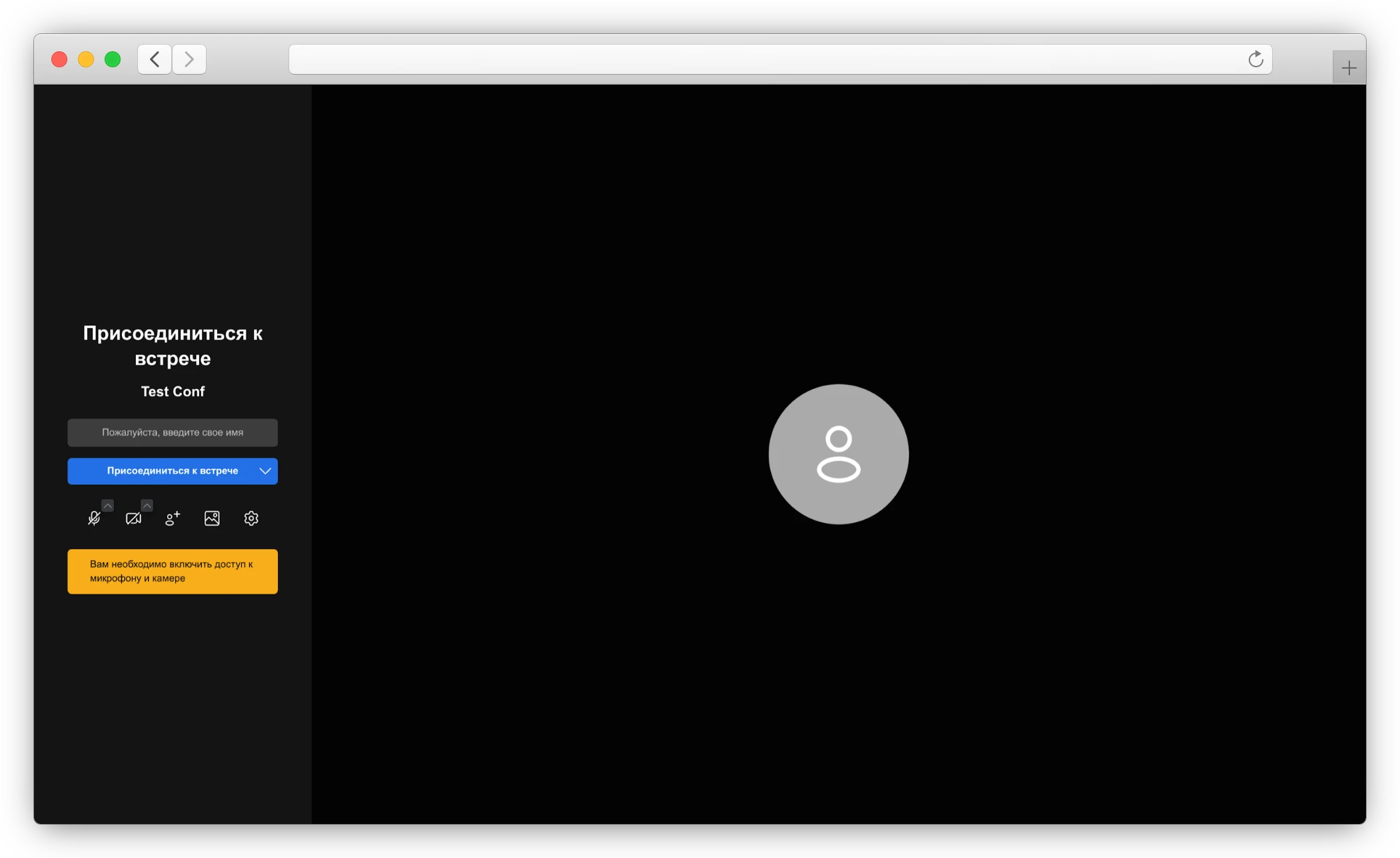 я создание конференции
