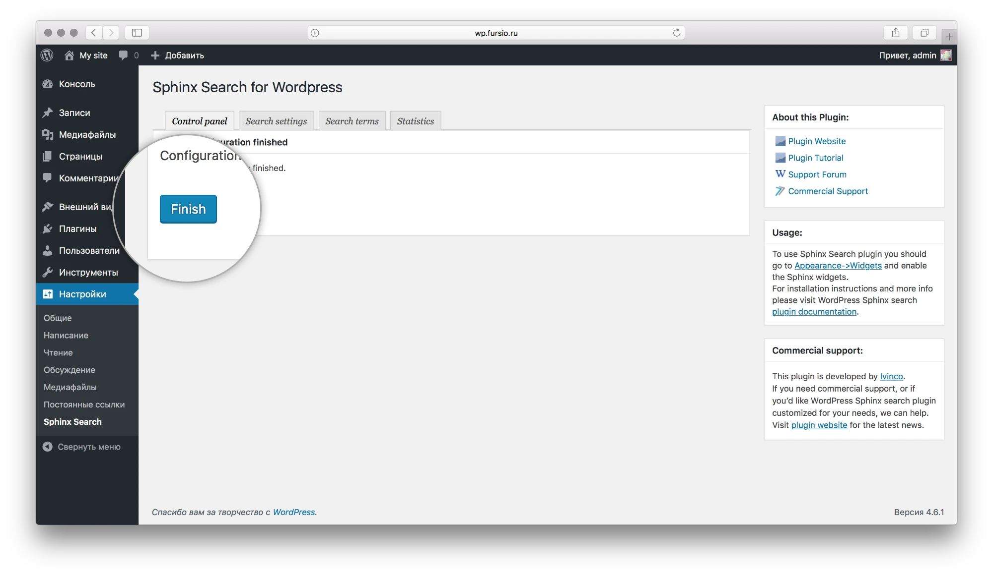 настройка sphinx плагина для WP